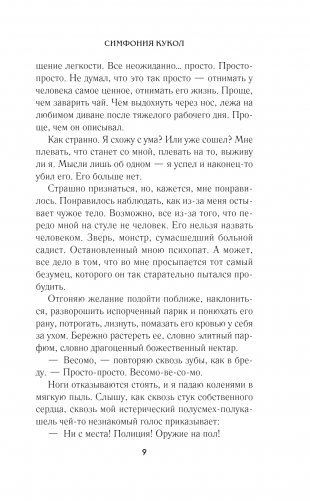 Симфония кукол фото книги 4