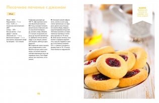 Люблю и пеку! Ваши любимые пироги, торты и печения фото книги 7