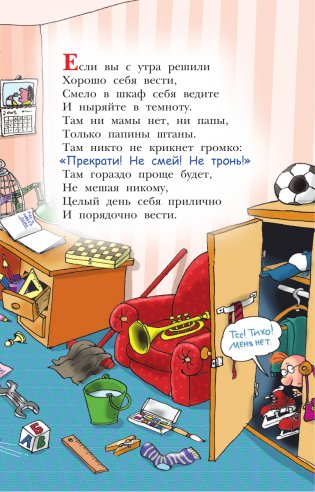 Вредные советы фото книги 4