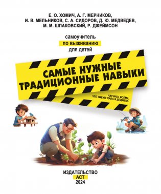 Самые нужные традиционные навыки. Умей все, что могут папа и дедушка фото книги 2