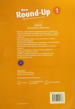 New Round-Up 1. Student's Book. Грамматика английского языка (+ CD-ROM) фото книги 2