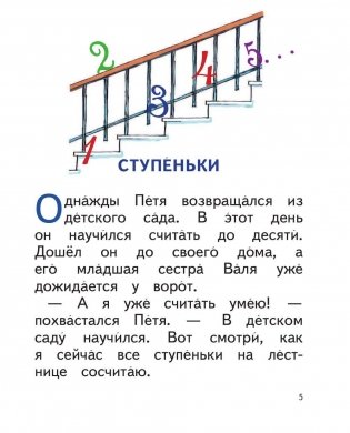 Фантазеры (слова с ударениями, очень плотная бумага, крупный шрифт, классика детской литературы) фото книги 3