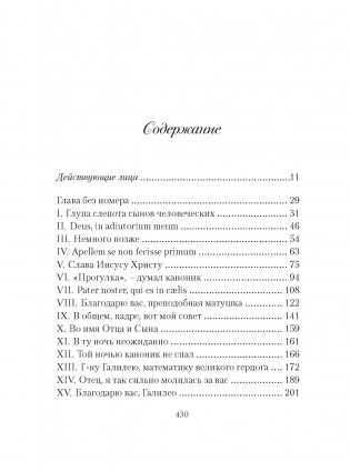 Из тьмы к звездам. Невероятная история о том, как Галилей доказал вращение Земли, общался с папой римским и раскрыл убийство фото книги 2
