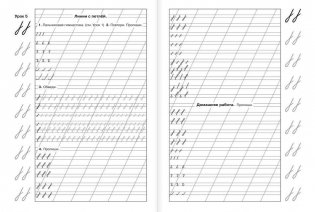 Мои первые прописи для начальной школы. 1 класс фото книги 25