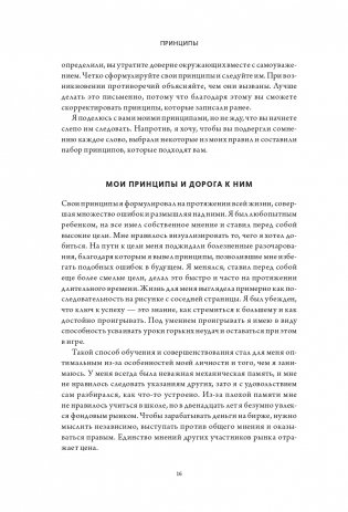 Принципы. Жизнь и работа фото книги 12