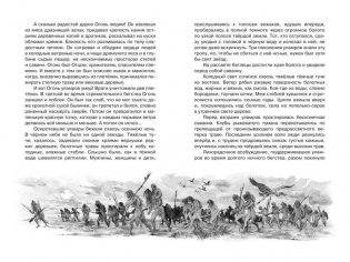 Борьба за огонь фото книги 3