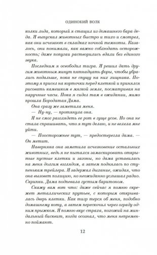 Одинокий волк фото книги 10