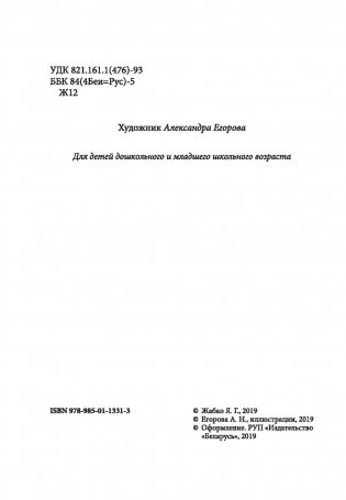 Лесной карнавал фото книги 3