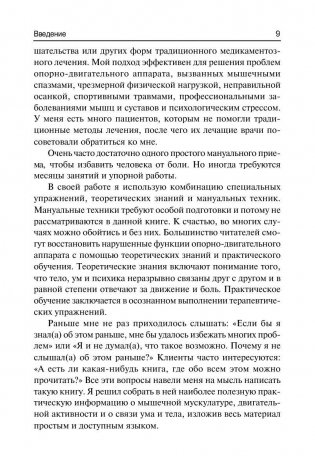 Попрощайтесь с болью фото книги 7