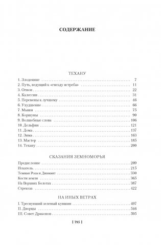 Сказания Земноморья фото книги 6