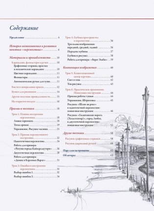 Архитектура и перспектива в скетчах фото книги 2