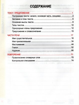 Русский язык. Комплексный тренажер. 4 класс. Интерактивные задания фото книги 2