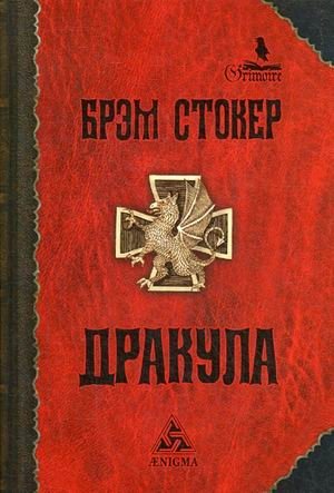 Дракула фото книги