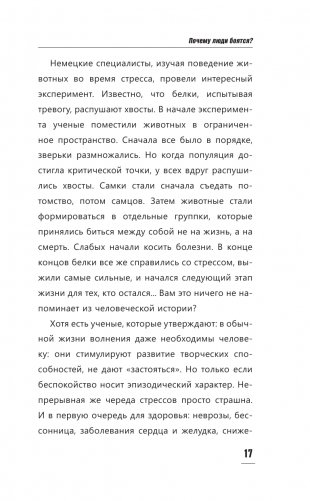 40 способов борьбы с тревогой фото книги 7
