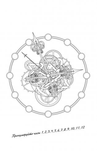 Волшебные часы и механизмы фото книги 3