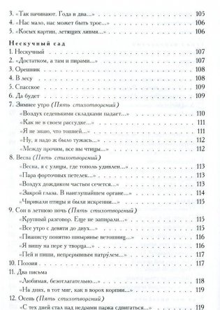 Полное собрание поэзии и прозы в одном томе фото книги 7