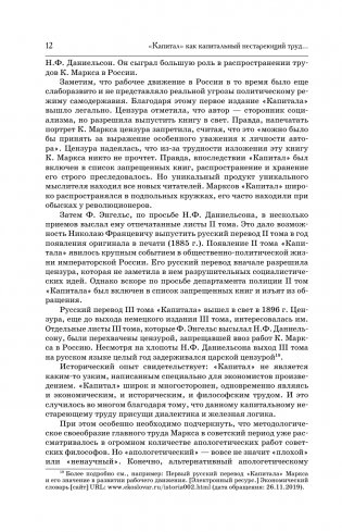 Капитал в одном томе. Полная версия фото книги 13