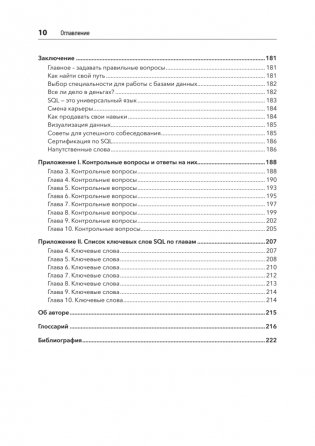 SQL: быстрое погружение фото книги 5