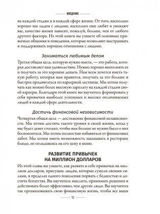 Привычки на миллион: проверенные способы удвоить и утроить свой доход фото книги 10