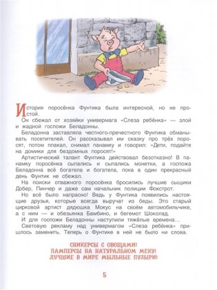 Фунтик и старушка с усами фото книги 3