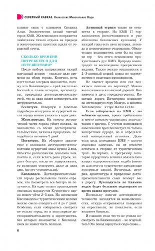 Северный Кавказ (Кавминводы). Путеводитель пешеходам фото книги 7