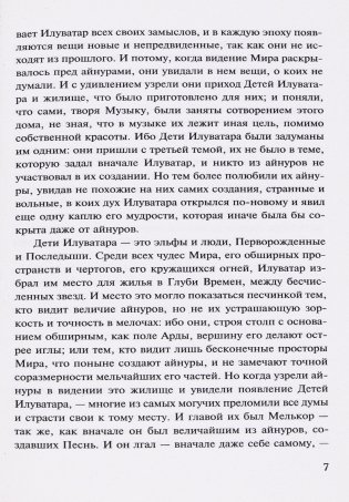 Сильмариллион фото книги 18