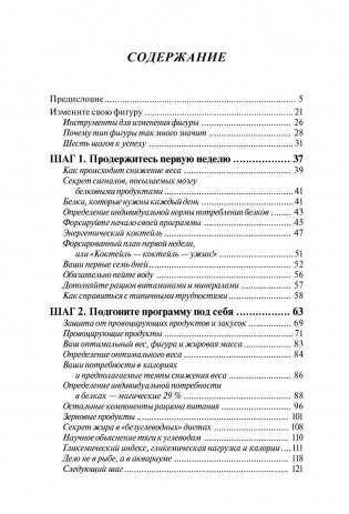 Шейпинг-диета. 14-дневный план снижения веса фото книги 2