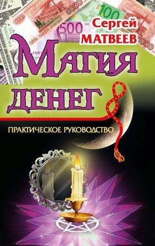 Магия денег фото книги
