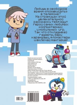 Рисуй! Играй! "Герои любимых игр" фото книги 9