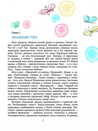 Одетта из кордебалета фото книги 2
