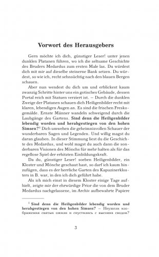 Эликсиры Сатаны. Уровень 2 = Die Elixiere des Teufels фото книги 4