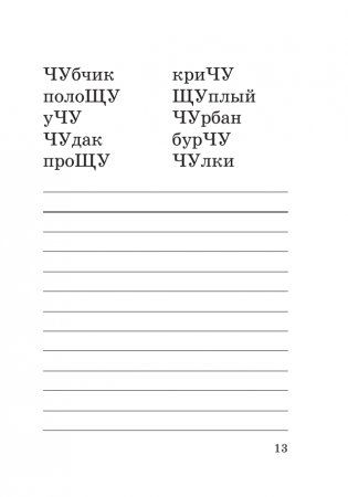 Абсолютная грамотность за 15 минут в день. 1-4 классы фото книги 14