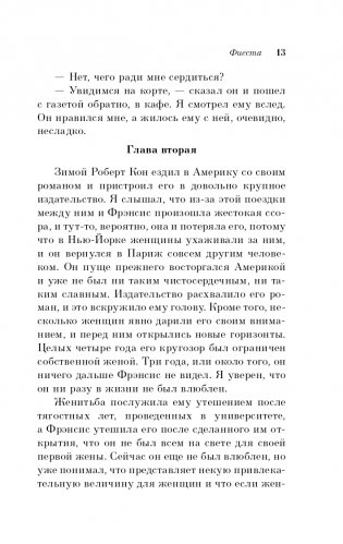 Фиеста (И восходит солнце) фото книги 14