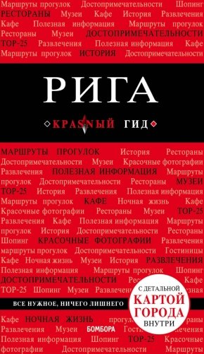 Рига фото книги
