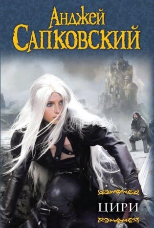 Цири фото книги