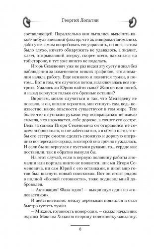 Приоритетная миссия фото книги 8