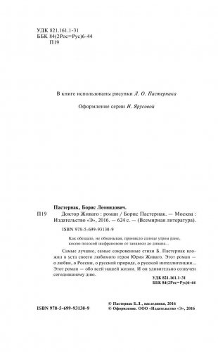 Доктор Живаго фото книги 4
