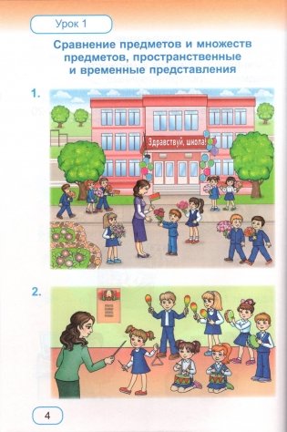 Математика. 1 класс. Часть 1 фото книги 3
