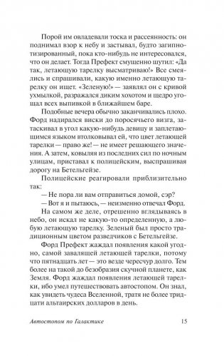 Автостопом по Галактике. Ресторан "У конца Вселенной" фото книги 4
