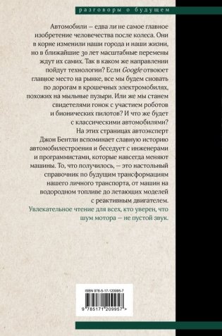 Автоутопия. Будущее машин фото книги 2