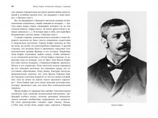 Франц Кафка: литература абсурда и надежды. Путеводитель по творчеству фото книги 4