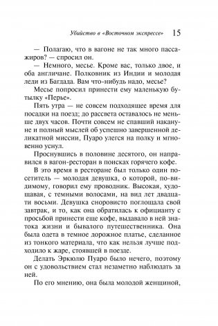 Убийство в "Восточном экспрессе" фото книги 10