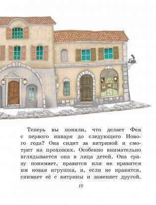 Путешествие Голубой Стрелы (ил. И. Панкова) фото книги 10