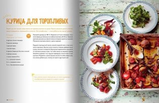 Экономим с Джейми. 120 вкусных недорогих блюд фото книги 15