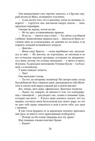 Сломай меня фото книги 27
