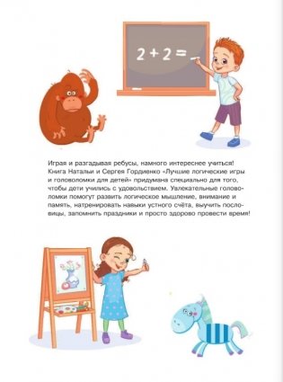 Лучшие логические игры и головоломки для детей фото книги 2