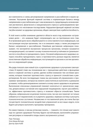 Настройка системы тело—мозг. Простые упражнения для активации блуждающего нерва против депрессии, стресса, болей в теле и проблем с пищеварением фото книги 5