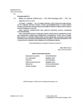 Мама, не отвлекай. Я Python учу! фото книги 2