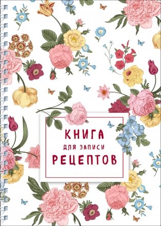 Книга для записи рецептов на пружине. Розы желтые и розовые фото книги