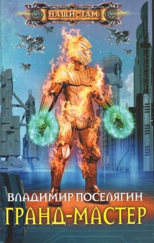Гранд-мастер фото книги